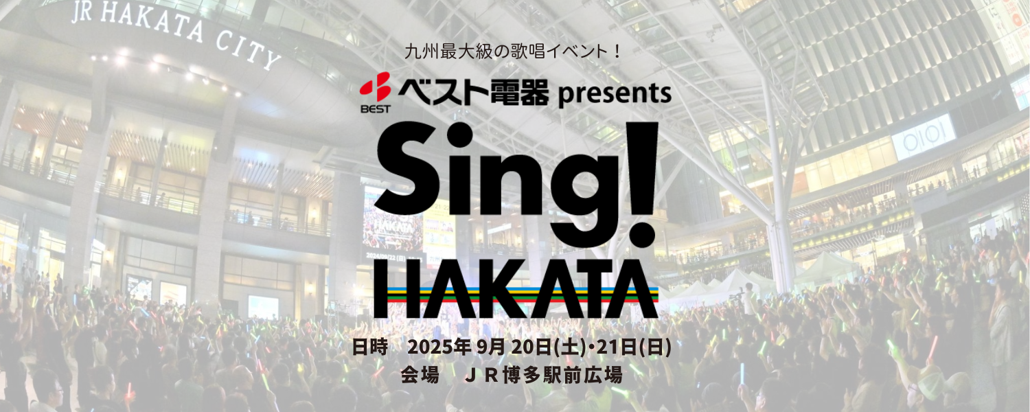 Sing!HAKATA
